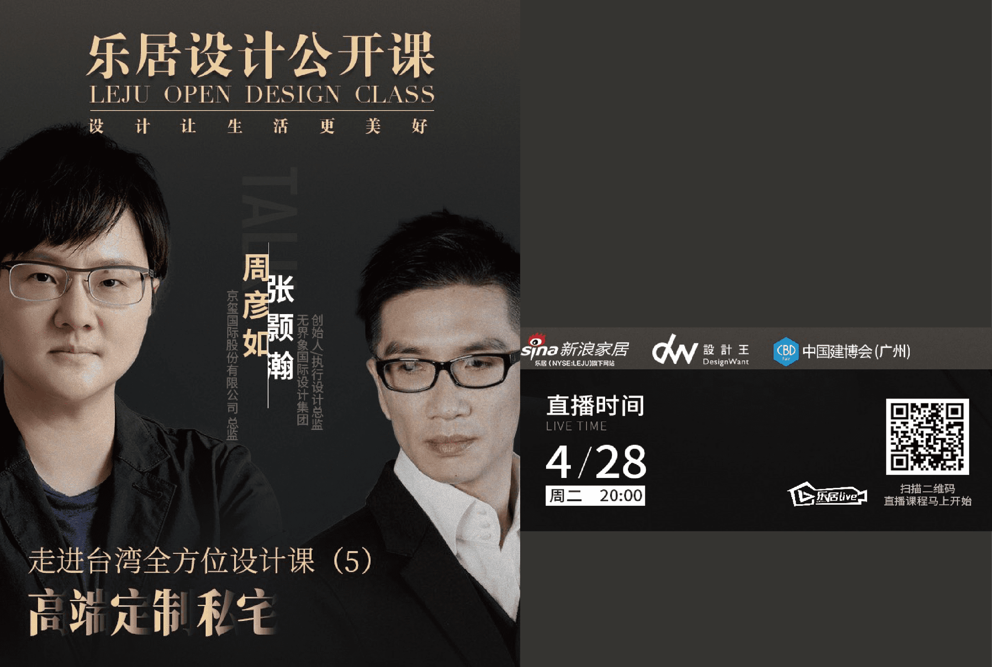 走進台灣設計公開課(5)丨 高端訂製私宅